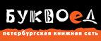 Скидка 10% для новых покупателей в bookvoed.ru! - Альменево
